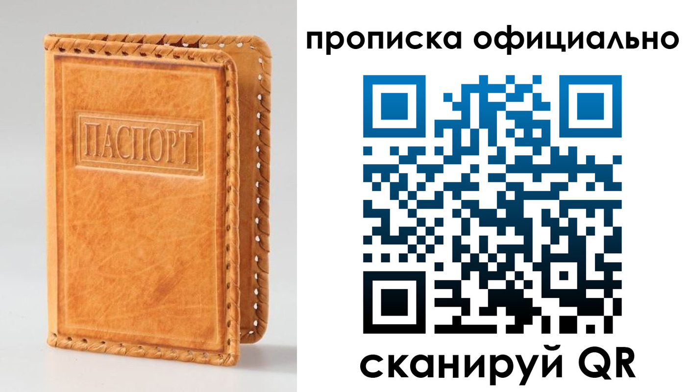 прописка законно в Новокубанске